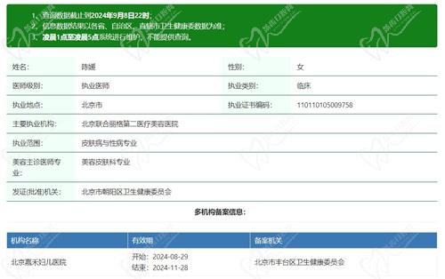 北京嘉禾妇儿医院陈媛医生资质