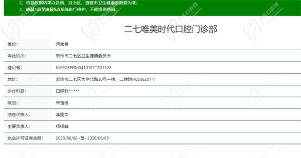 郑州唯美口腔门诊部（二七大学路院区）