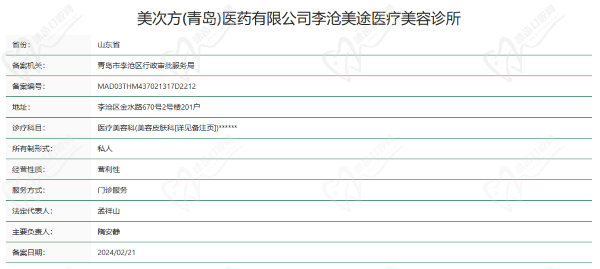 青岛美途医疗美容诊所资质