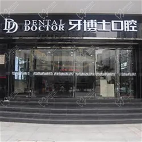 乌鲁木齐牙博士口腔门诊部价格
