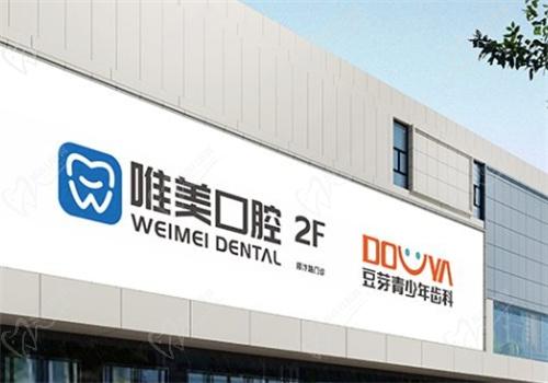 郑州唯美口腔二七店地址