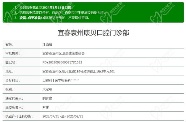 春康贝口腔医院怎么样？