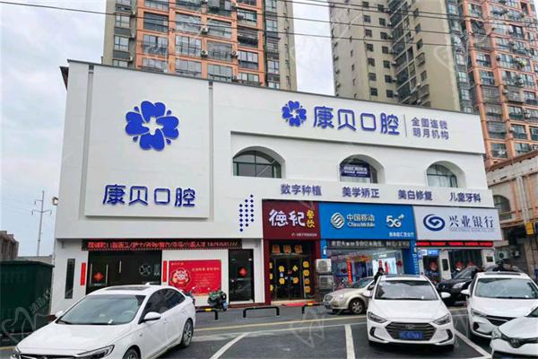 宜春康贝口腔医院口腔医生名单