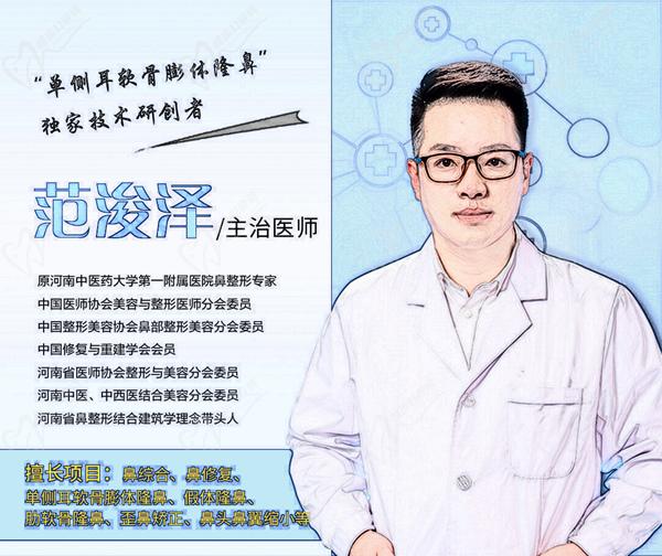 郑州市管城中医 院医疗美容科范俊泽