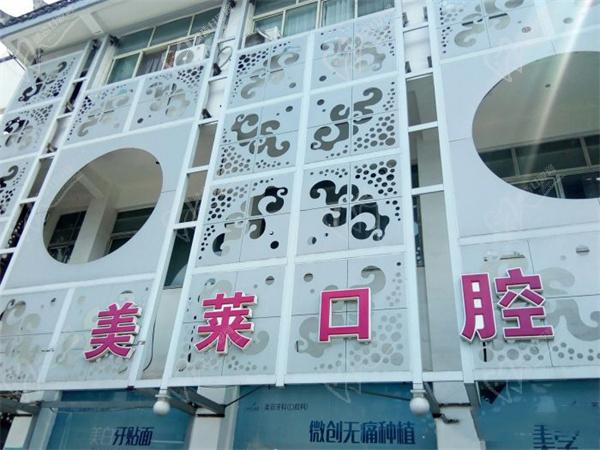 美莱口腔根管治疗价格表