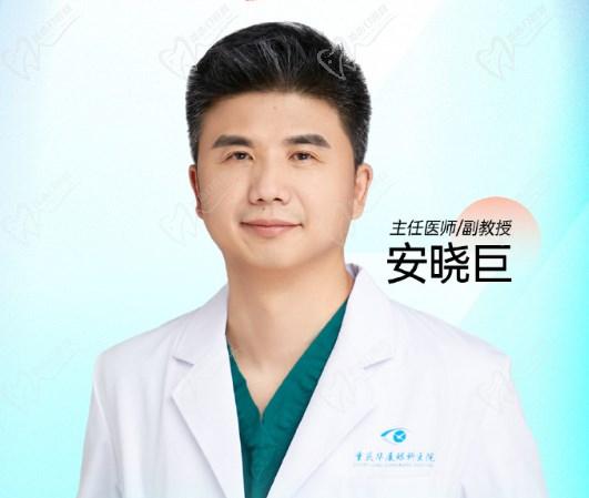安晓巨医生个人简历图片