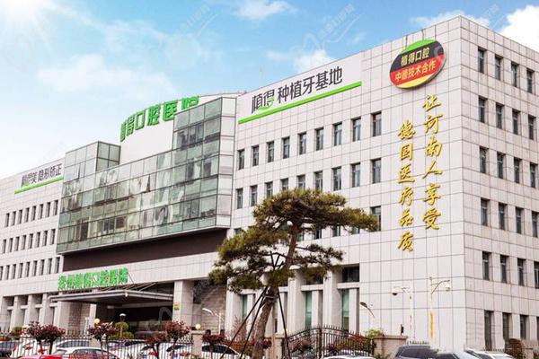郑州植得口腔医院