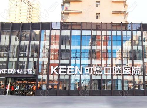 衡水可恩口腔医院正规吗