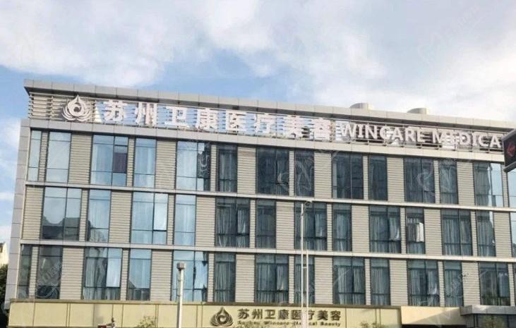 苏州卫康医疗美容医院打富贵包价格