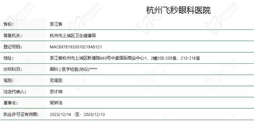 杭州飞秒眼科医院正规吗