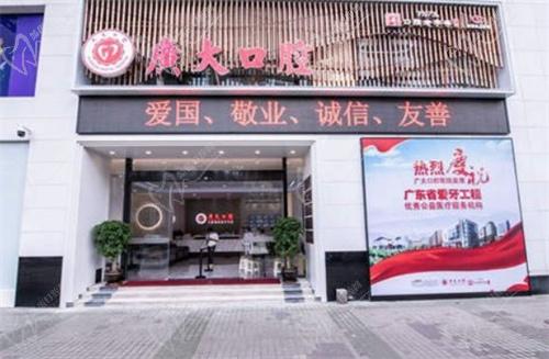 广州广大口腔牙冠修复怎么样