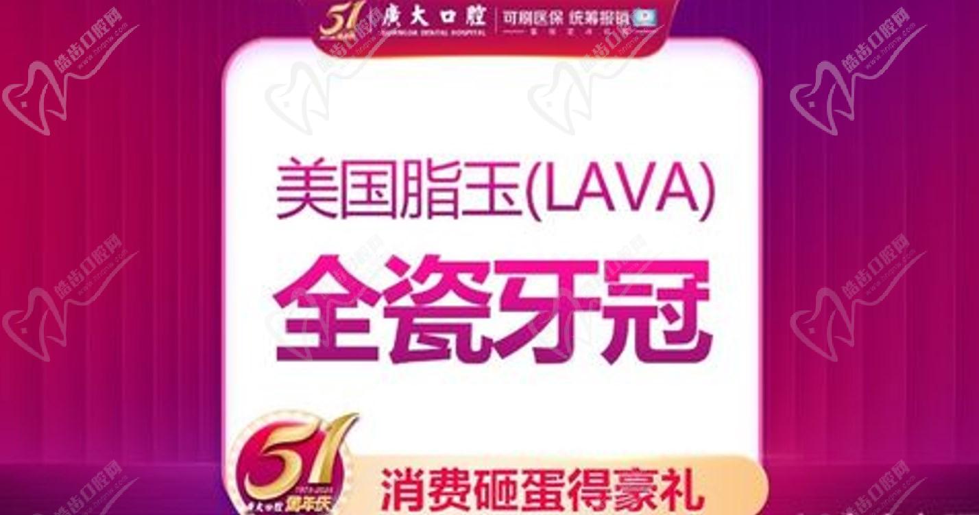 广州广大口腔美国lava全瓷牙冠价格
