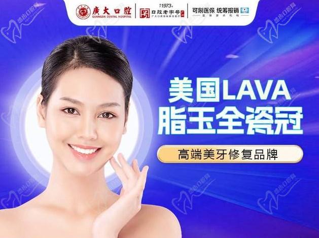 广州广大口腔美国lava全瓷牙冠价格