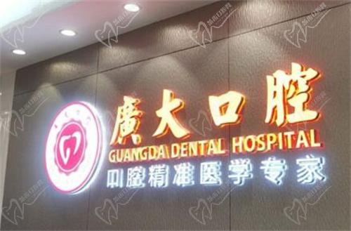 广州广大口腔补牙多少钱？