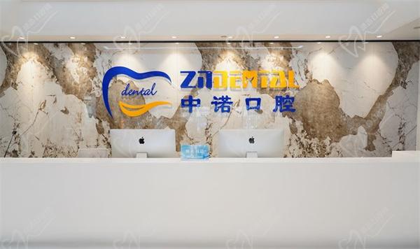 郑州中诺口腔
