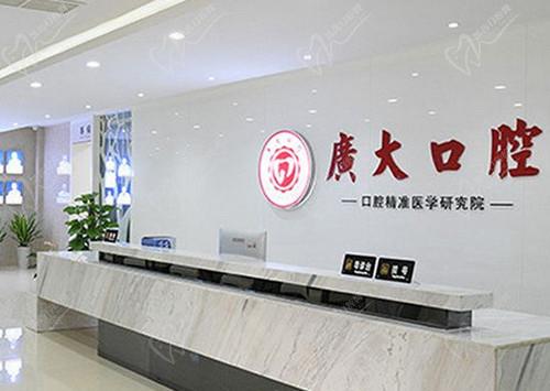 广州广大口腔医院简介