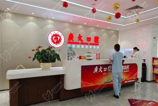 广大口腔