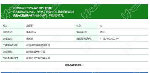 昆明普瑞眼科医院詹卫群医生资质