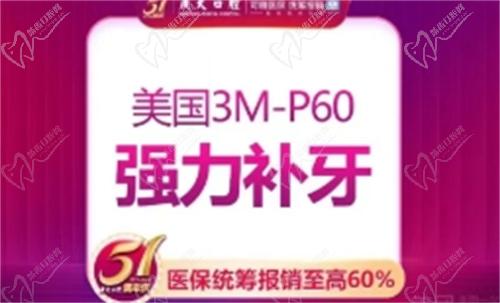 广州广大口腔美国3M-P60超钻树脂补牙
