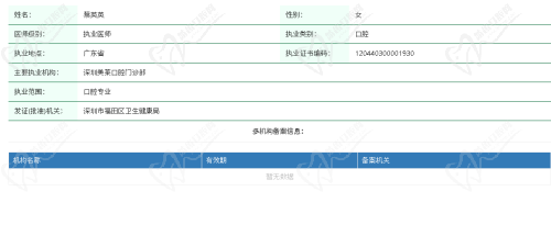 深圳美莱口腔蔡英英医生资质