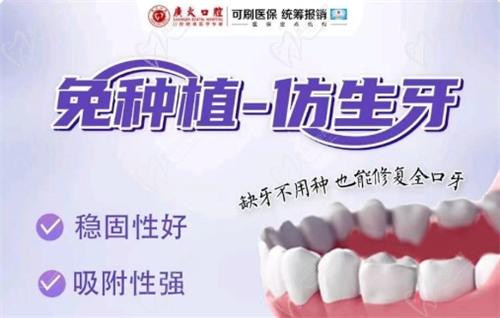 广州半口免种植仿生牙3976元起
