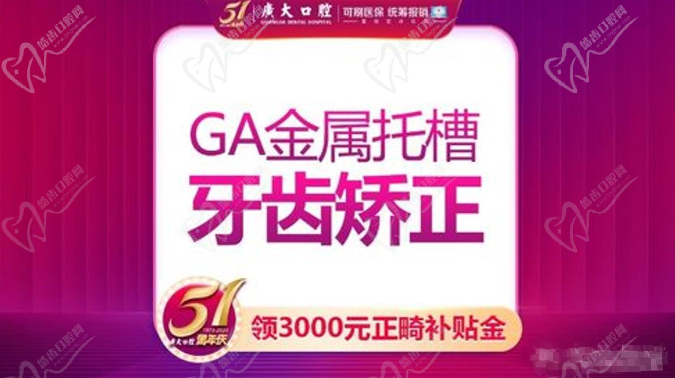 广州广大口腔国产GA金属自锁托槽矫正套餐