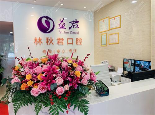 汕头益珺口腔门诊部怎么样