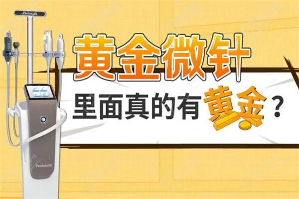 北京黄金微针价格
