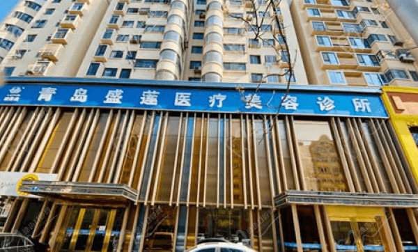 青岛碧莲盛植发医院外观