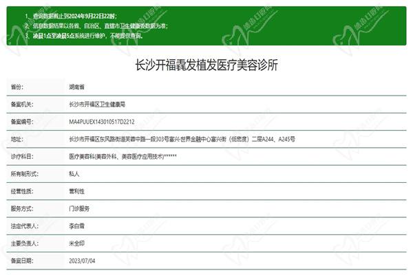 长沙毳发植发门诊部简介