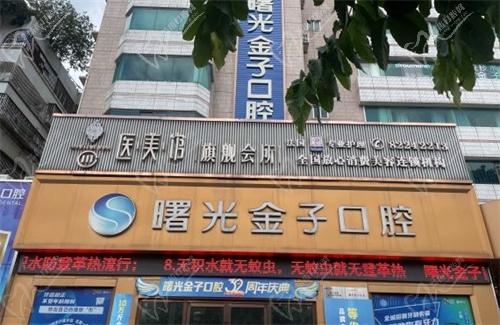 佛山曙光金子口腔介绍