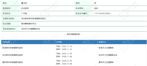 深圳新安希玛林顺潮眼科医院董方田医生资质 深圳新安希玛林顺潮眼科医院董方田医生资质
