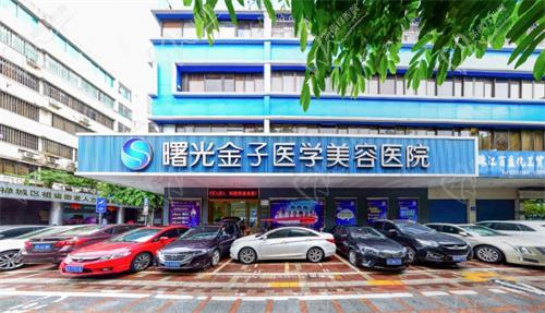 佛山曙光金子口腔：专注口腔健康，提供多种解决方案