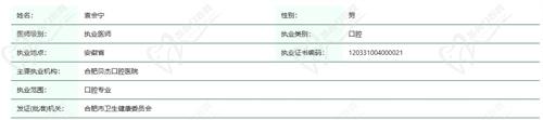 合肥贝杰口腔袁会宁医生资质
