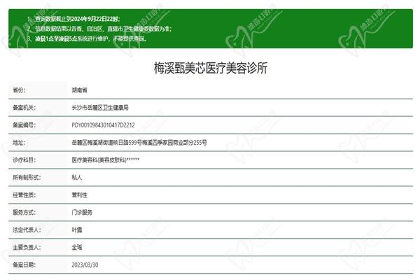 长沙甄美芯医疗美容医院怎么样