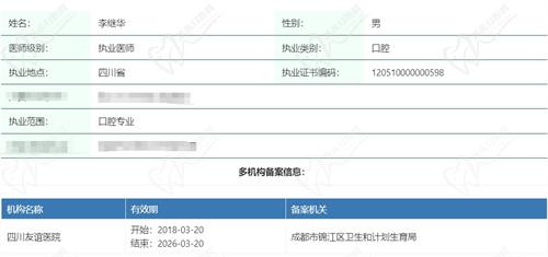 成都友谊医院李继华医生资质信息