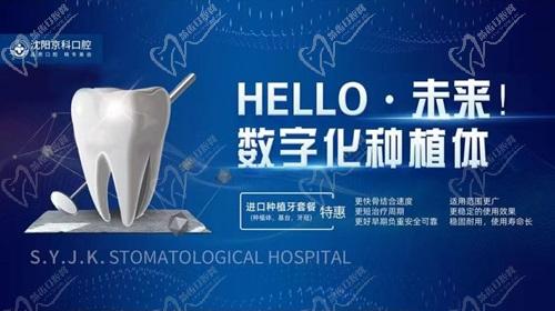 沈阳京科口腔医院可靠吗？