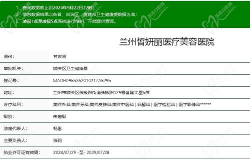 兰州皙妍丽医疗美容医院