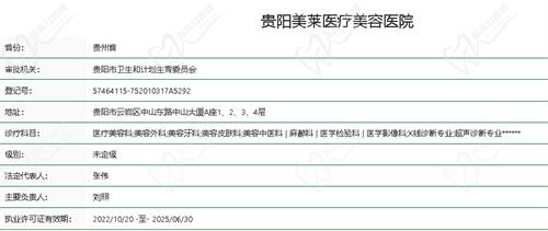贵阳美莱医疗美容医院资质