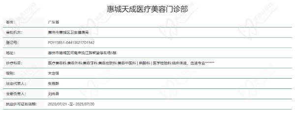 惠州惠城天成医疗美容门诊部资质