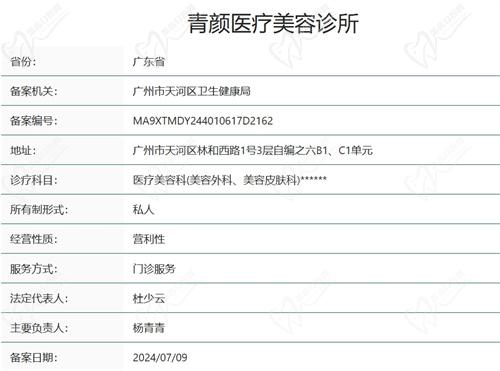 广州青颜医疗美容正规资质