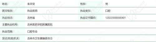 朱辛奕医生资质
