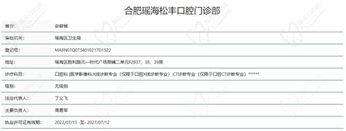合肥松丰口腔是正规医院吗