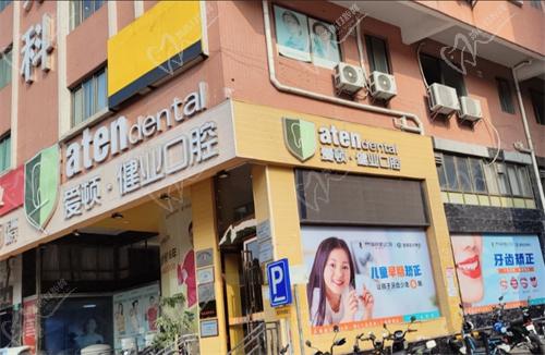 佛山爱顿口腔医院地址