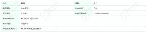 佛山登特口腔黄倩医生资质