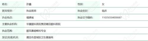 许鑫医生资质