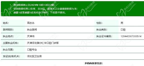 天津雅尔口腔高志永