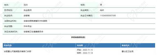合肥韩美刘冷医生资质