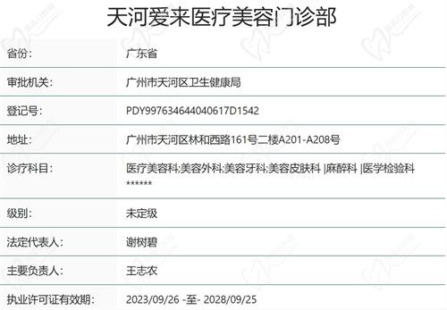 广州天河爱来医疗美容正规资质