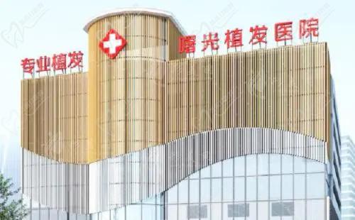 合肥曙光植发医院怎么样